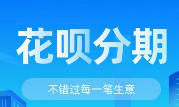 支付宝花呗分期24了怎样还清？小编总结了几点干货。