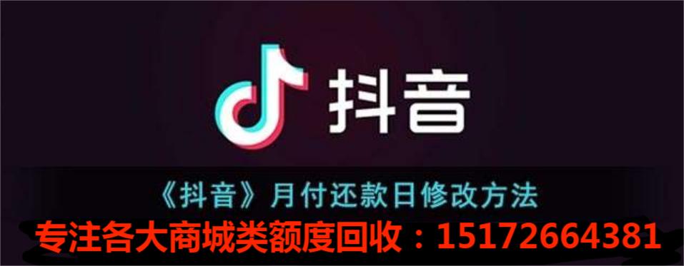 2023年最新抖音月付套现方法，（分享几个取现秒到的小窍门）