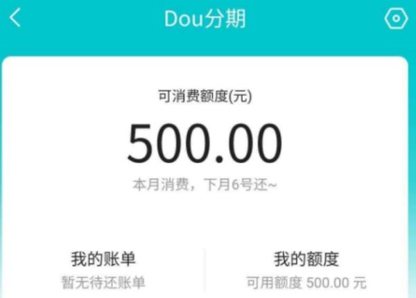 抖音月付有500块额度，怎么才能把套出来呢？