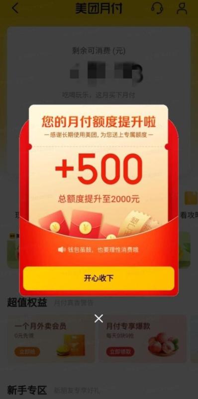 美团月付我只有600额度，想提额怎么办？提额了我想套现又该怎么办？让我来告诉你。 第1张