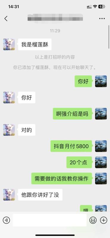 2023最新真实抖音月付套现方法，案例，安全靠谱。 第2张