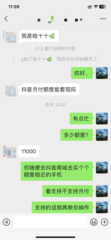 抖音月付2023年套现最新方法有哪些（安全，靠谱，秒回的商家）以及遇到的问题。 第2张