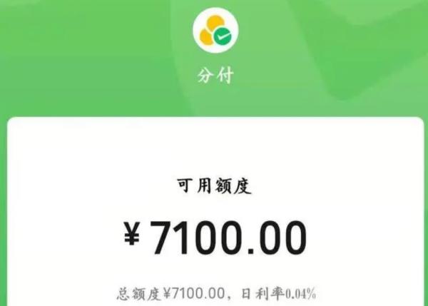 微信分付的额度可以提现吗？有哪些方法？小编整理几种方法。 第1张