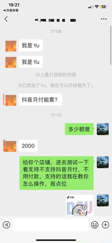 抖音月付小额套现的方法以及2023年最新的案例分享。 第2张