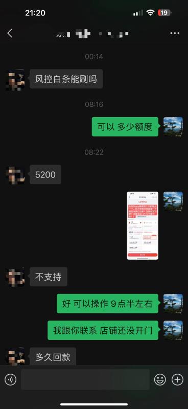 京东白条小额套现的方法和2023年最新的案例分享！ 第2张