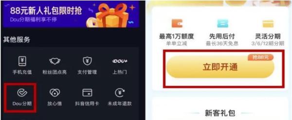 不懂抖音月付提现，你就OUT了！快速掌握这4个窍门，让你套现不等待。 第2张