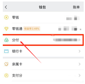 最新微信分付怎么借钱出来到微信？这5个操作步骤轻松帮你实现 第1张
