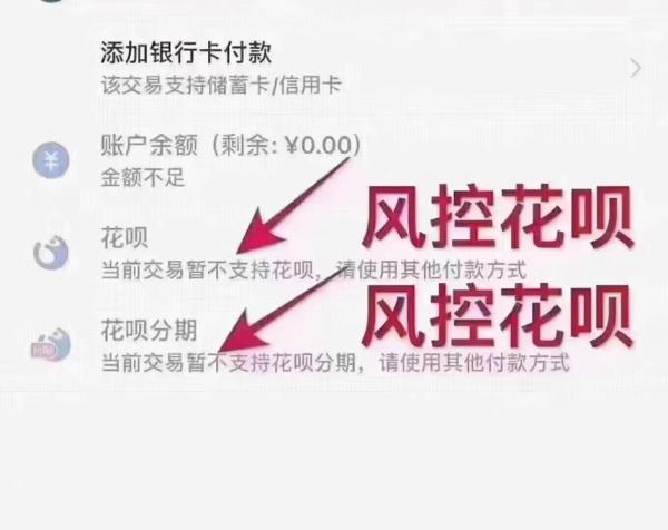 花呗有额度却用不了的原因解析及套取花呗最安全的4个方法分享 第1张