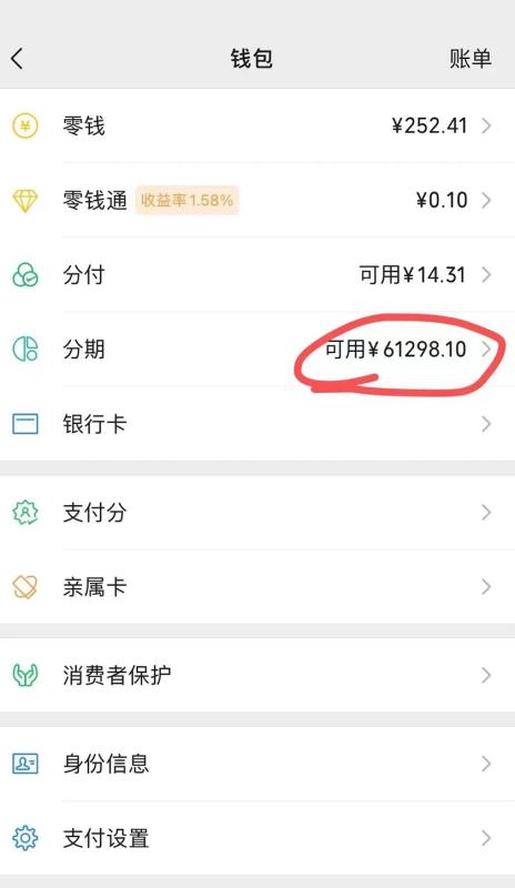 微信分期怎么弄出来？（2024最新取现方法案例分析，单笔大小额随便套） 第1张