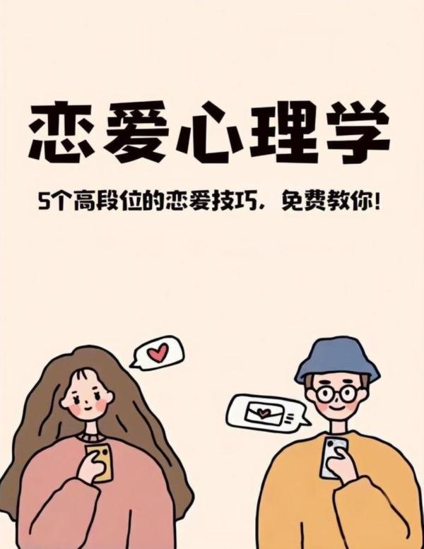 分享一个恋爱技巧：了解男女的思维差异，5个方法就能轻松聊到让女生爱上你