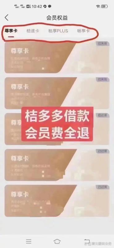洋钱罐会员费怎么退？担保费、咨询费、利息能退吗？ 第2张