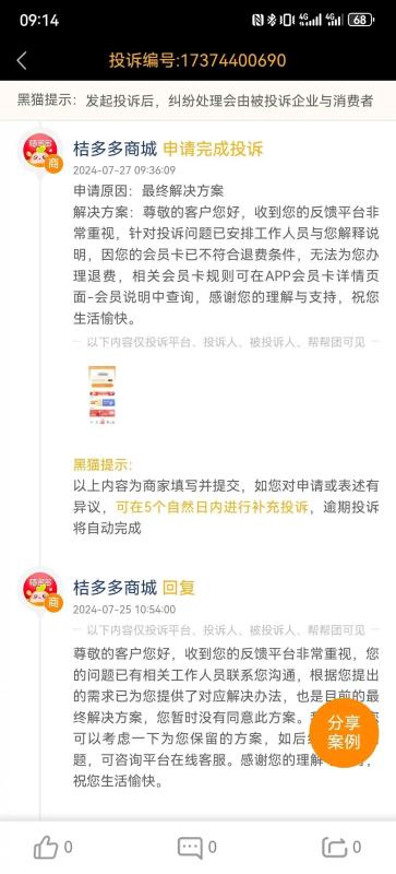 洋钱罐会员费怎么退？担保费、咨询费、利息能退吗？ 第3张