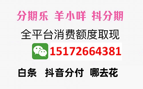 抖音月付额度怎么套出来？最新6种方法教你安全秒到账！ 第1张