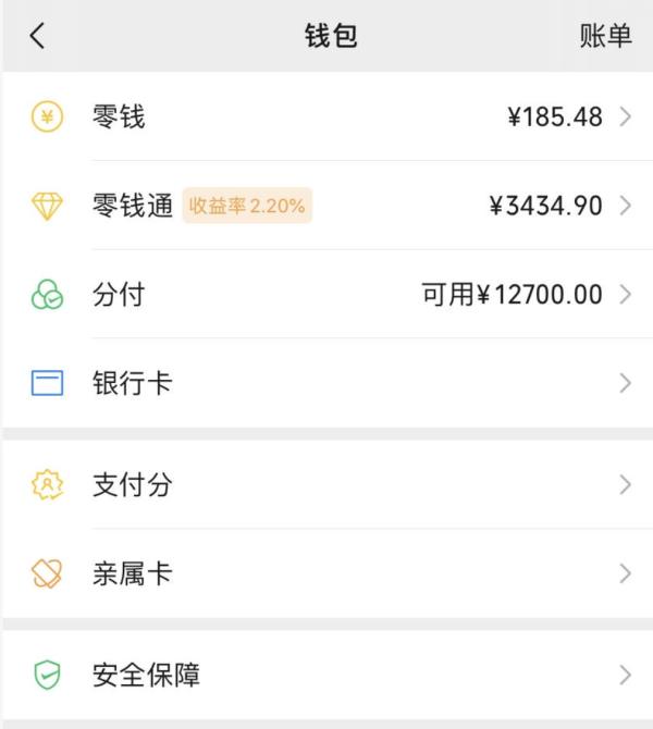 微信分付提现最好的办法就是缴电费转回收模式 第1张 微信分付提现最好的办法就是缴电费转回收模式 第1张