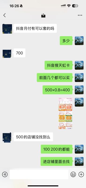 2026年抖音月付最简单最新套现方式大解析！秒到攻略及案例分享！ 第2张