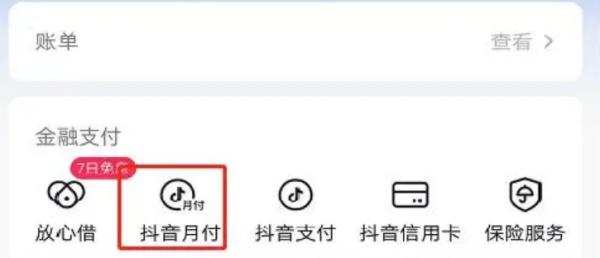 2026年抖音月付最简单最新套现方式大解析！秒到攻略及案例分享！