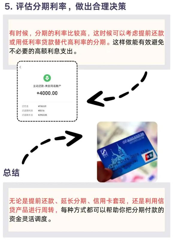 怎么才能把分付的钱套出来？ 第4张