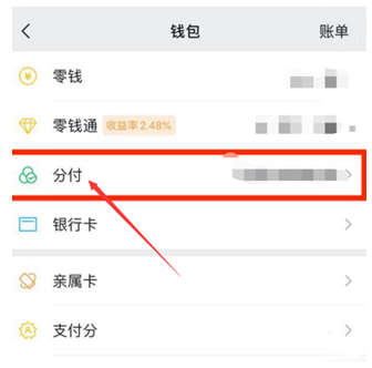 分付额度3000~6000左右怎么取用全教程解析! 第6张 分付额度3000~6000左右怎么取用全教程解析! 第6张