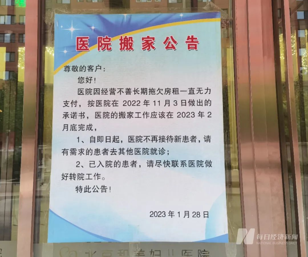 孕妇剖腹产当天被要求转院，员工被拖欠数月工资，北京一高端妇儿医院爆雷关停 第1张
