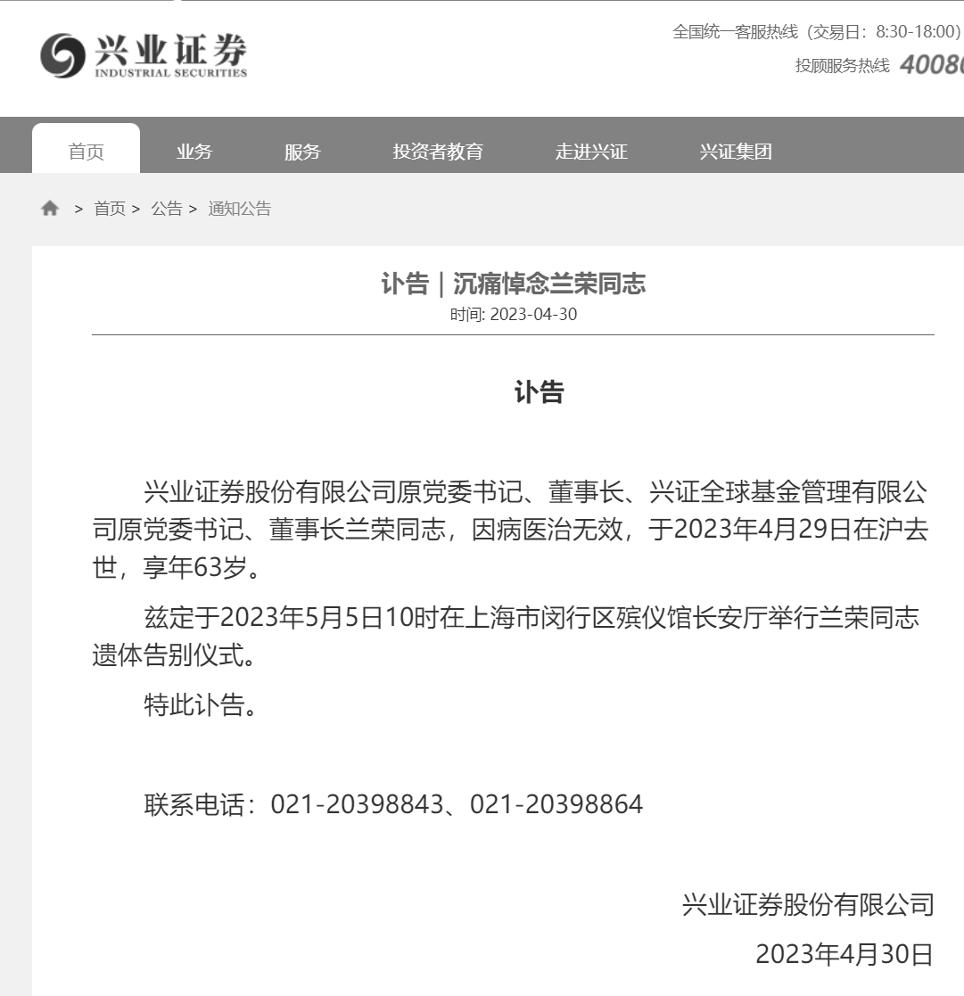 突发！580亿券商原董事长因病逝世，享年63岁！曾掌舵公司27年 第1张