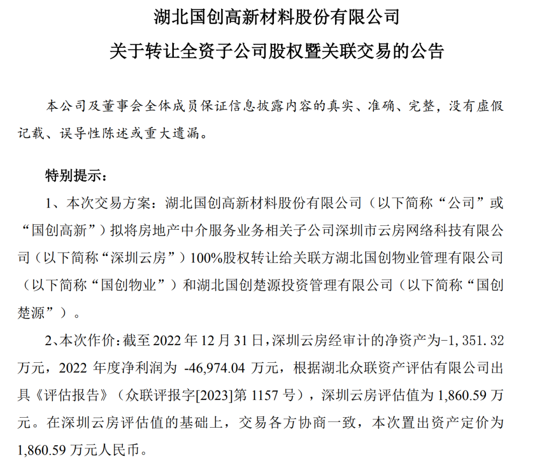 血亏！这家公司甩卖老牌地产中介，卖价不足2000万元，当初38亿购入 第1张