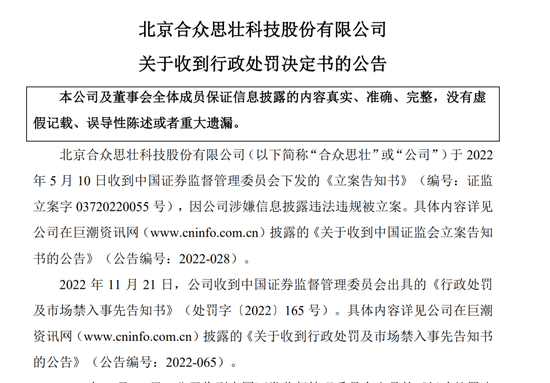 连续4年财务造假，涉专网通信，天价罚单来了！ 第2张