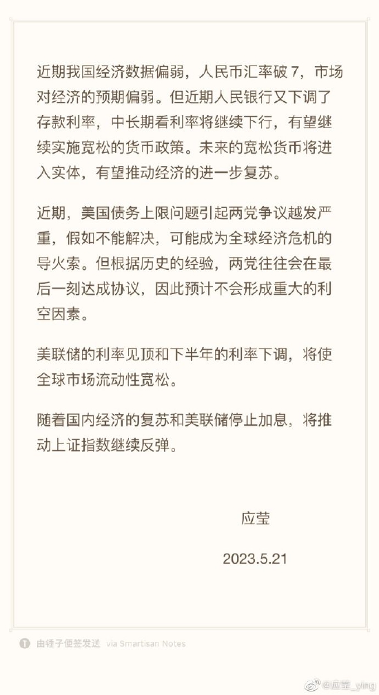 应莹每周市场点评：随着国内经济的复苏和美联储停止加息，将推动上证指数继续反弹 第1张