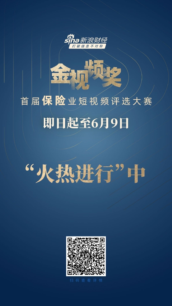 抢先报名！金视频奖·首届保险业短视频评选大赛火热进行中