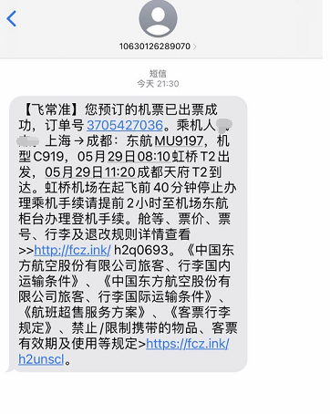 首个！919元起！国产大飞机C919商业航班机票开售 第3张