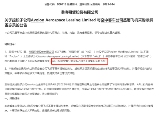 百亿A股公司，要买20架空客飞机，价值超400亿！ 第2张