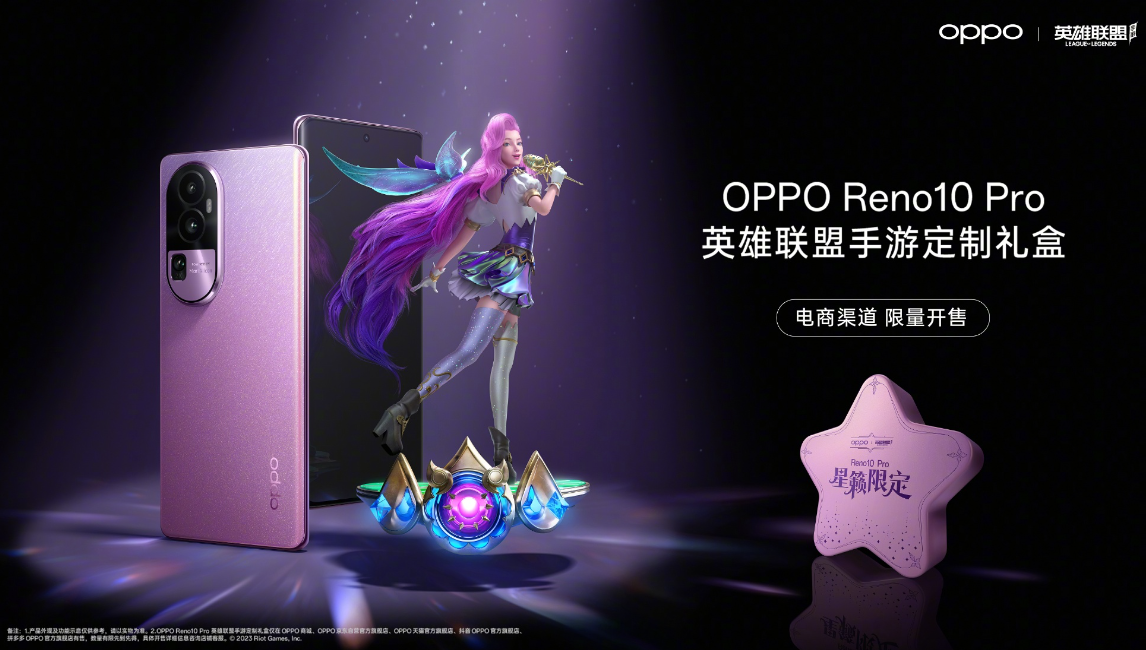 OPPO Reno10 Pro 手机推出《英雄联盟手游》萨勒芬妮定制礼盒，售价 3899 元