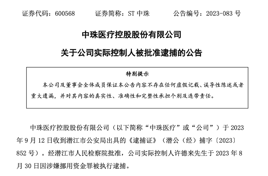 医疗+房地产概念股公告，实控人被执行逮捕！最新筹码集中股出炉，多只绩优筹码连续集中股股价深度回调