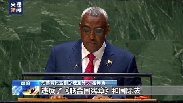 多国政要在联合国大会谴责西方煽动冲突 实施单边制裁