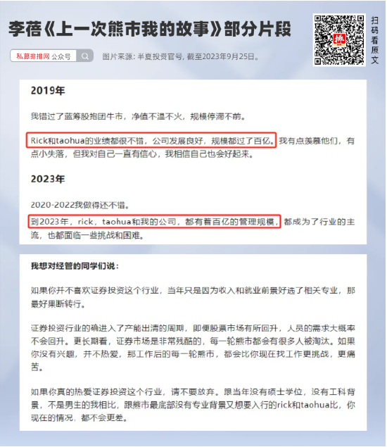 李蓓爆文背后：“清北”两校走出多少基金经理？今年业绩如何？
