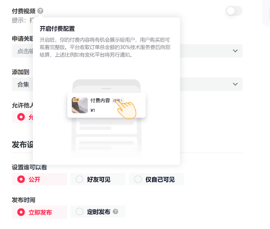 抖音测试付费短视频：抽点30%后再和创作者结算