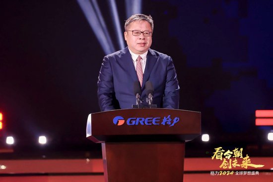 彭健明：格力迎来重大战略发展机遇