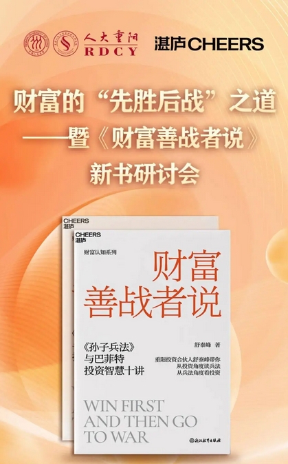 重阳投资舒泰峰：投资智慧也是生活智慧，“价值投资能让人长寿”