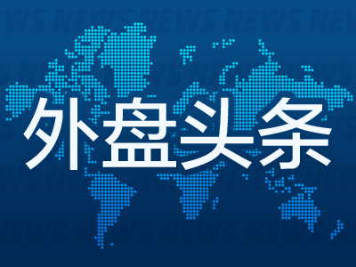 外盘头条：美国PCE数据令市场安心 欧洲股市连续四个月上涨 旧金山联储行长称决策层准备好在数据需要时降息 第1张