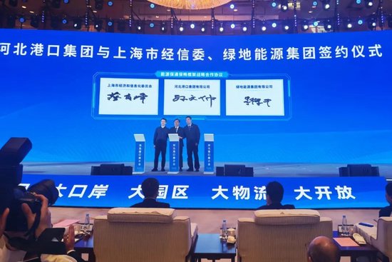 绿地能源与上海市经信委、河北港口集团签署战略合作协议，强化煤炭物流仓储保供能力！