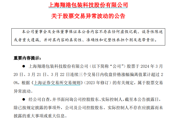 一纸公告！连续20CM涨停，紧急回应！ 第4张