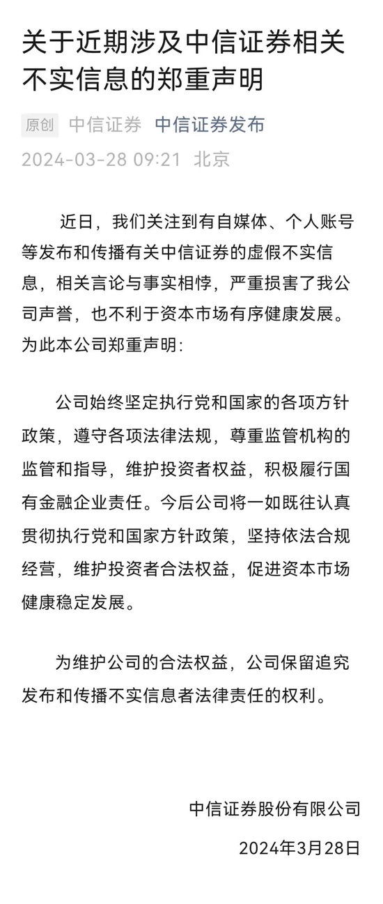 果然爆了！一则大消息，狂掀涨停潮！中信证券，突发声明！ 第12张