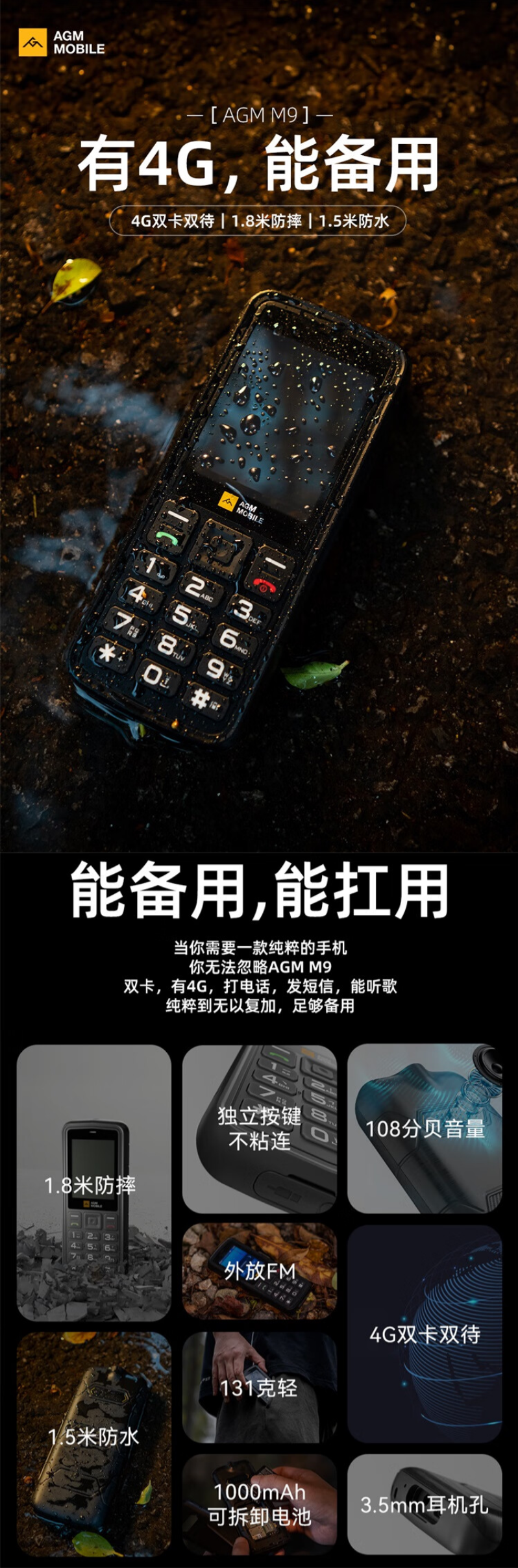 AGM 推出三防功能手机 M9：4G 全网通、1.8 米防摔 / 1.5 米防水，199 元