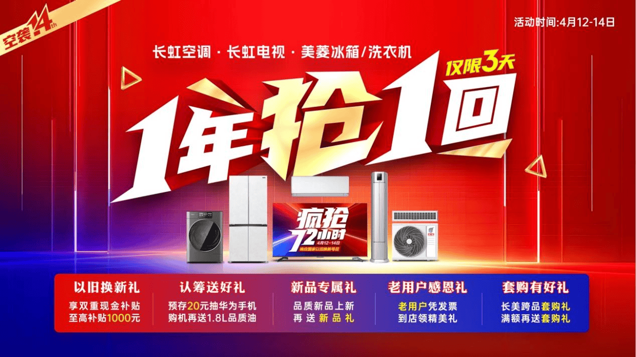 @长虹空调“空袭14”启动  打响空调旺季之战