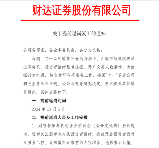 行情就是命令！已有券商发文提前返岗复工，抢行情抓机遇 第2张