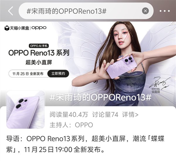 宋雨琦代言！OPPO Reno13系列官宣 第1张