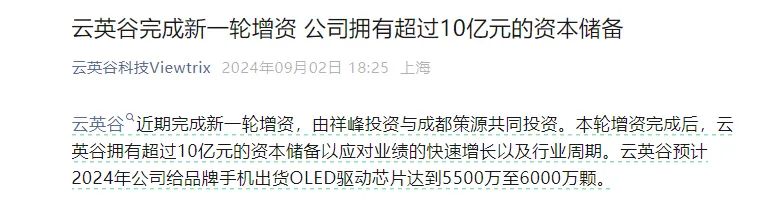 370亿市值芯片公司汇顶科技宣布大收购，下周一停牌！标的公司曾获小米、华为投资，手握10亿元资本储备 第4张