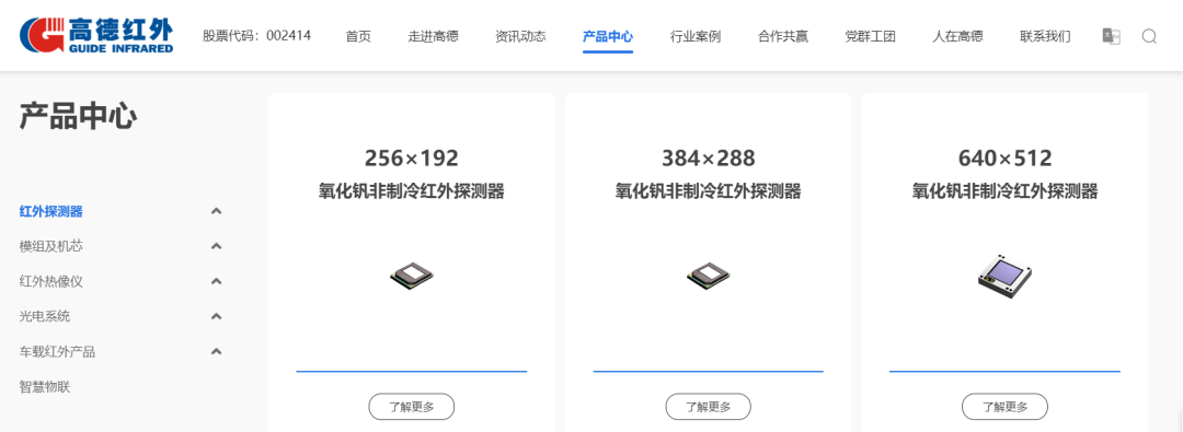 高德红外起诉6名前员工，理由为侵害公司商业秘密 第2张