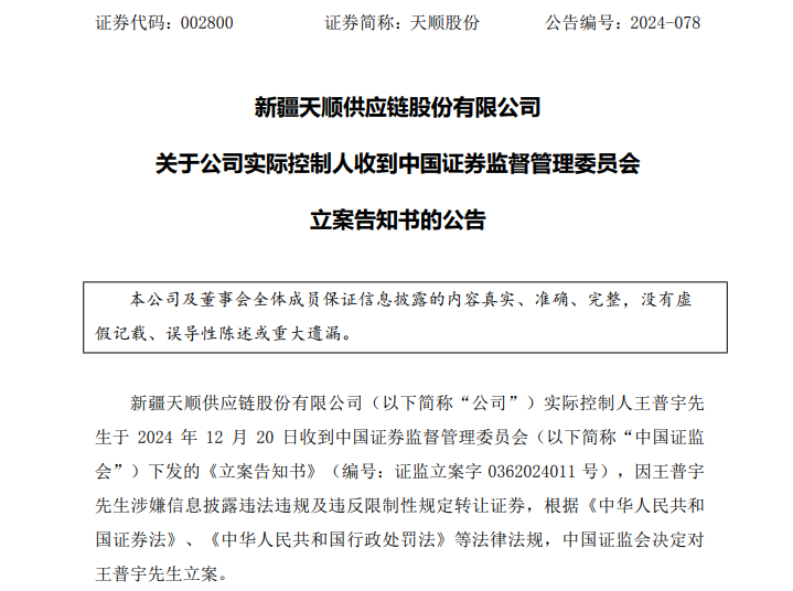 突发！2家A股公司实控人，同日被证监会立案！ 第1张