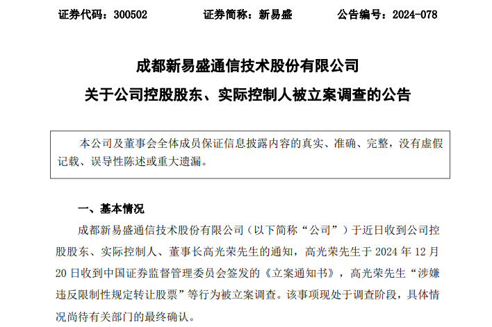 突发！2家A股公司实控人，同日被证监会立案！ 第2张