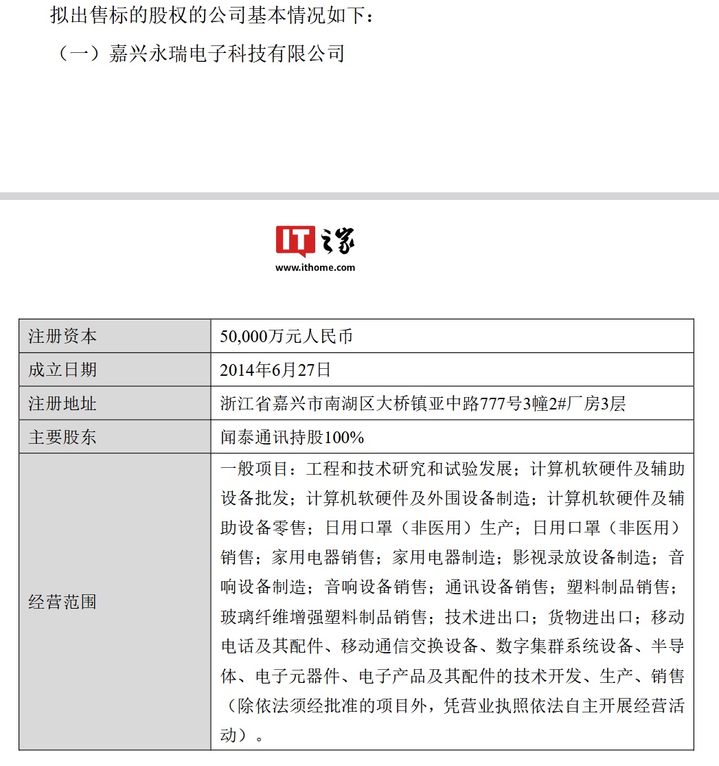 闻泰科技：拟出售产品集成业务资产，将集中资源专注于半导体业务 第2张